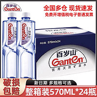 Ganten 百岁山 天然矿泉水570ml*24瓶整箱