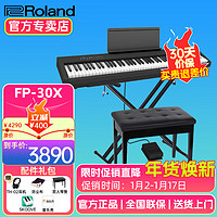 Roland 罗兰 电钢琴FP30X 88键重锤便携式成人儿童初学者入门数码钢琴 FP30X黑色+X架+单踏板+配件礼包