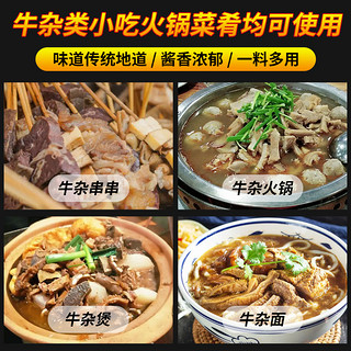 牛杂酱料商用牛杂煲调味料理包港式牛杂面广东萝卜牛腩煲汤底