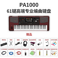 KORG 科音器PA600 PA700 PA1000 PA5X EK50个人音乐工作站伴奏编曲键盘 PA1000 编曲键盘