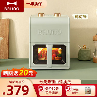 BRUNO 日本bruno空气炸锅家用多功能无油电炸锅小型2023新款智能可视化 薄荷绿 5.0智能可视化