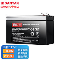 SANTAK 山特 C12-7铅酸蓄电池 12V7AH UPS不间断电源内置专用替换电瓶玩具车音响地摊灯 C12-7 12V7AH