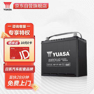 汤浅 Yuasa 汤浅 MF-SY系列 55D23L 汽车蓄电池 12V