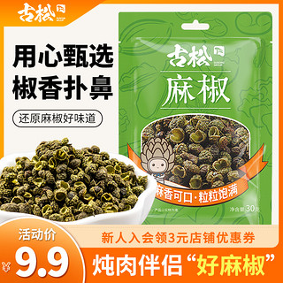 Gusong 古松食品 古松 容媚子 麻椒 30g