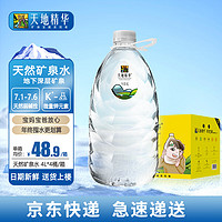 天地精华 天然弱碱性4L*4桶矿泉水大桶水含矿物质饮用水山泉水整箱装 4L*4桶/1箱