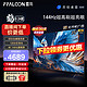 FFALCON 雷鸟 鹤6 24款 75英寸游戏电视 144Hz高刷