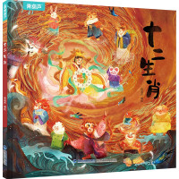 《十二生肖》