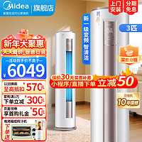 Midea 美的 智行3匹变频圆柱式空调客厅柜机KFR-72LW/BDN8Y-YH200(1)A