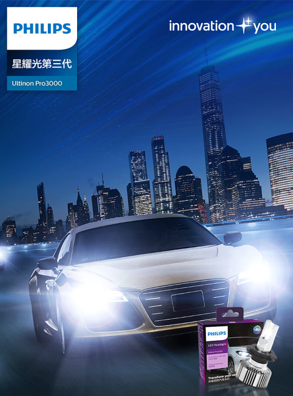 【省30元】飞利浦车灯_philips 飞利浦 星耀光3000 汽车led大灯 h4