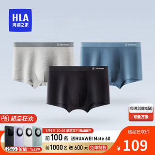 HLA 海澜之家 男士平角内裤套装 HBANKM0AAE0009 3条装(浅灰+灰蓝+黑色) XXXL