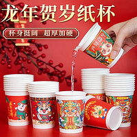 OIMG 2024龙年纸杯新年其它清洁用品一次性杯子纸杯子家用加厚水杯茶杯 100个