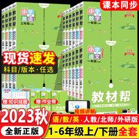 小学教材帮上册下册语文数学英语全套人教版北师大外研123456小学教材全解同步课堂笔记解读辅导资料书