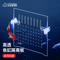 茨格曼鱼缸隔离板【10*10cm】亚克力挡板挡鱼分离网隔断网隔板分离板