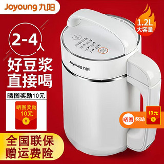 Joyoung 九阳 豆浆机家用破壁免滤免煮多功能料理机1.2L大容量2-4人全自动加热304 三叶刀片1.2L保温