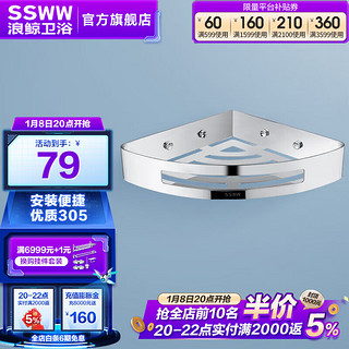 SSWW 浪鲸 EFW13010MP 不绣钢置物篮 镜光款