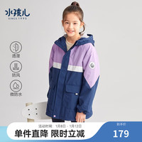 水孩儿（SOUHAIT）童装男女童摇粒绒厚风衣加绒加厚外套 深紫 150