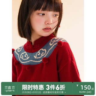 【龙爸IP联名】植木童装中式祥云女童毛衣2023冬装儿童拜年服
