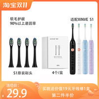 XINVE成人电动牙刷软毛牙刷头替换头4个/组 通用S1 K5 K6
