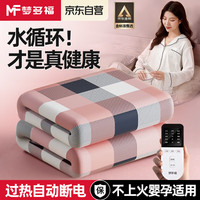 梦多福MODOFO水暖电热毯自动断电智能恒温水循环电热毯数显调温单双人电褥子 1.5*0.8水暖毯 已质检【通用】