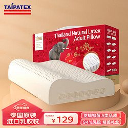 TAIPATEX Plus会员:TAIPATEX泰国原芯进口94%含量天然乳胶枕头 A类按摩枕芯 防螨抑菌颈椎枕