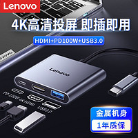 Lenovo 联想 拓展坞typec转HDMI扩展显示器高清投屏笔记本电脑转接头正品