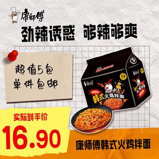 康师傅 方便面 辣鸡肉味拌面 100g*5袋 五连包 超辣火鸡面 袋面速食