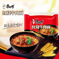 康师傅 红烧牛肉方便面整箱24包经典速食冲泡泡面袋装
