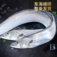 【美丽年货节】鲜尝态带鱼礼盒6斤装整条东海油带鱼海鲜礼盒