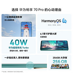 华为畅享70pro1亿像素超清影像40w超级快充5000mah大电池长续航128gb