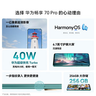 HUAWEI 华为 畅享70 Pro 4G手机 128GB 翡冷翠