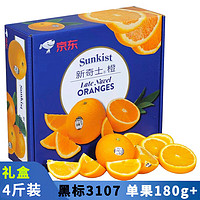 新奇士（Sunkist）橙子 澳洲新奇士脐橙 新鲜水果礼盒生鲜 黑标礼盒大果4斤装 单果180g+