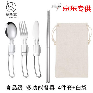 鹿险家 不锈钢野餐餐具套装 刀叉勺筷子四件套+白袋