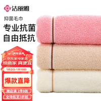 洁丽雅毛巾纯棉洗脸巾吸水全棉家用成人轻柔软舒适不掉毛儿童男女士面巾 【AAA抗菌3条】红米兰