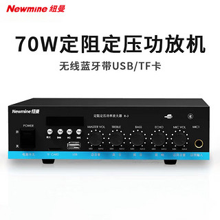 纽曼（Newmine）R-3 定压大功率功放机 公共广播吸顶喇叭音响蓝牙功放  定压功放