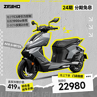 ZEEHO 极核全能超控玩家高性能电摩电动摩托车AE8S+MY24 几何灰