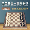 华圣国际象棋套装三合一国际象棋国际跳棋双陆棋磁性棋子木质棋盘2802 三合一国际象棋2802