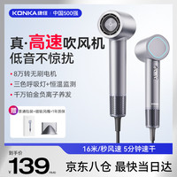 KONKA 康佳 高速电吹风星河银+千万负离