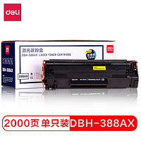 deli 得力 DBH-388AX碳粉盒 88A打印机硒鼓