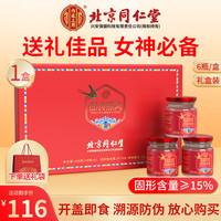 内廷上用 北京同仁堂即食燕窝 升级款礼盒装滋补品营养品保健食品老人男士女士坐月子礼盒 【即食燕窝】经典款6瓶*1盒