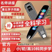 英语点读笔英语学习翻小学初中高中生课程通用扫读笔翻笔学习机同步儿童绘本电子词典翻 尊享版灰【3.89屏+不用联网+扫题解析 32GB