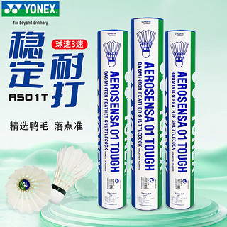 YONEX 尤尼克斯 羽毛球AS01T 12只 AS01T 精选鸭毛 3速