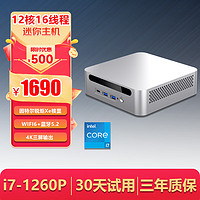 海塔 酷睿12代i7-1260P 12核心高性能迷你主机电脑 准系统(无内存+无硬盘)