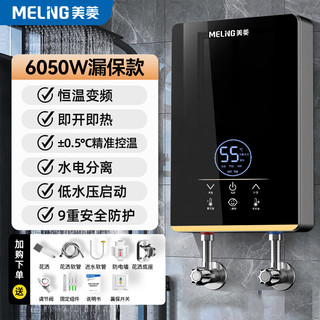  MELING/美菱 即热式恒温变频 电热水器+配件大礼包+漏保开关  6050W 40L