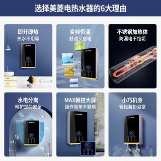  MELING/美菱 即热式恒温变频 电热水器+配件大礼包+漏保开关  6050W 40L