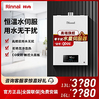 百亿补贴：Rinnai 林内 燃气热水器 16升QD06恒温天然气 水量伺服器零干扰