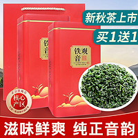 中广德盛 安溪铁观音新秋茶礼罐装口粮茶 250g（买一送一）