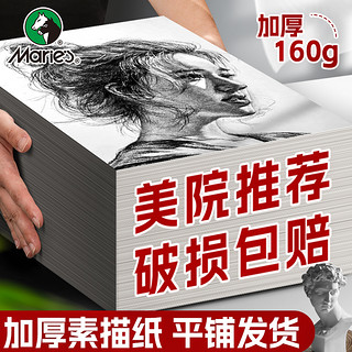 Marie's 马利 Marie’s 马利 加厚素描纸速写8k绘画水彩水粉4k大白四八开画画本16k美术生马克笔专用A4儿童涂鸦学生用A3初学者铅 画纸