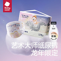 babycare 艺术大师 龙裤纸尿裤 L36片