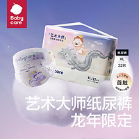 babycare 艺术大师龙裤 纸尿裤 XL32片
