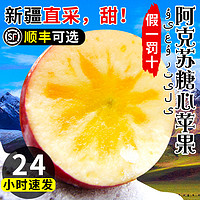 绿念 新疆阿克苏冰糖心苹果9斤当季时令新鲜水果整箱丑苹果